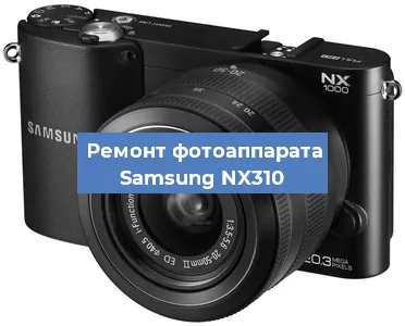Замена USB разъема на фотоаппарате Samsung NX310 в Челябинске